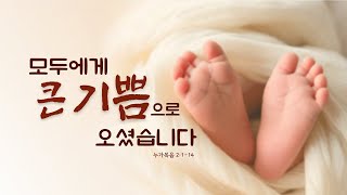 성백용 목사 주일낮예배 말씀 \