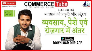 Lec #3 | व्यवसाय, पेशे एवं रोज़गार मे अंतर | Business Studies - 11th | Hindi Medium | (2020 - 21)