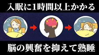 【不眠解消】入眠に1時間以上かかる原因とは？！寝つきを良くする習慣をお伝えします！