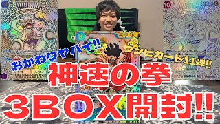 【ワンピカード】最新弾‼︎『神速の拳』金ニカSP狙っておかわり3BOX開封したら当たり回でした‼︎