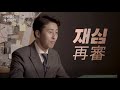 ep.01 화성 8차 사건 윤 씨 그는 왜 범인이 되었는가 14f