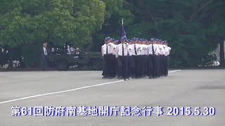 観閲行進② 【第61回防府南基地開庁記念行事】