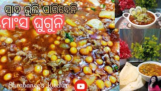 ରଜରେ ମାଂସ ଘୁଗୁନି ସହିତ ପିଠା ର ମଜା ନିଅନ୍ତୁ ସ୍ଵାଦ ଭୁଲି ପାରିବେନି ‼️ ଘୁଗୁନି‼️ମାଂସ ଘୁଗୁନି ‼️mutton ghuguni