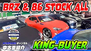 【86 & BRZ STOCK ALL by KING-BUYER】キングバイヤーの在庫一挙紹介！「中古スポーツカー情報」「スポーツカーの購入ガイド」「人気の中古スポーツカー」