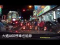 px大通 a60 鋼鐵超人 夜間道路實測【請以1080p觀看】