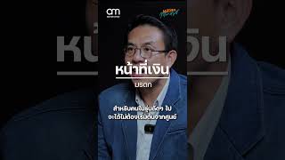 นิยามของ 'เงิน' ชีวิตต้องดีกว่าเดิม!  #วิโรจน์ลักขณาอดิศร #การเงินการลงทุน #วางแผนการเงิน  #มรดก