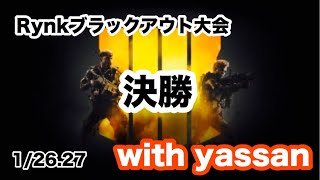 【COD:BO4】ヤッサンとブラックアウト大会！決勝！【顔出し】