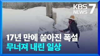 17년 만에 최대 ‘폭설’…광주·전남 이틀째 대설특보 / KBS  2022.12.23.