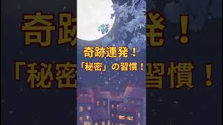 【超意識】アッサリ願望が叶う方法！#shorts#潜在意識#超意識