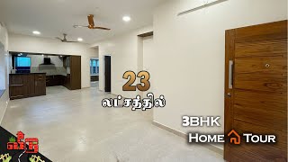 23 லட்சத்தில் அழகான 3BHK  வீடு | 1220 Sqft in 30 x 60 Land Area | Home Tour | Veedu 460