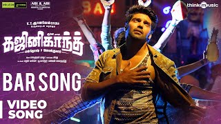 Ghajinikanth | Bar Video Song | Arya, Sayyeshaa | Balamurali Balu | Santhosh P Jayakumar