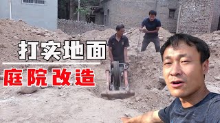 30000改造6套百年老宅第10天！小五父子跑遍全村借来神器，反复捶打地面，为之后的建造打基础【河北小五】