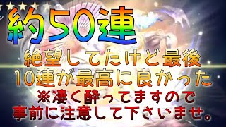 【アナデン】音量注意:ラディアス、ガチャ50連/最後10連最高に良かったです【アナザーエデン】【AnotherEden】