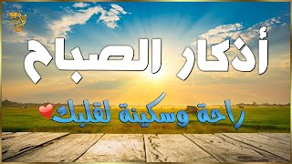 اذكار الصباح  بصوت يريح القلب | حصن نفسك وبيتك من الشيطان للقارئ علاء عقل