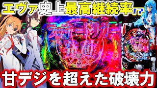 新台【PシンエヴァLT 129ver.】エヴァ初のラッキートリガー×最高継続率の破壊力がヤバすぎる!?【ぱちんこ シン・エヴァンゲリオン 129 LT ver.】【パチンコ実践】