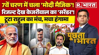 Poochta Hai Bharat: खतरे में केजरीवाल की जान! | Arvind Kejriwal | Supreme Court | Election 2024