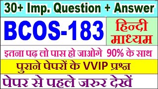 BCOS 183 important questions with answer in Hindi | bcos 183 Previous Year Question Paper