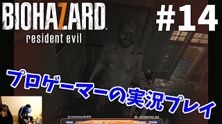 VRでバイオハザード７グロテスクVerを絶叫プレイ#14【BIOHAZARD Resident Evil 7】