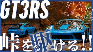 GT3RSでゆるふわ紅葉ドライブ行ってみた❗️in白馬・軽井沢