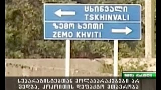 The most difficult days in Georgia’s latest history/ყველაზე მძიმე 5 დღე საქართველოს უახლეს ისტორიაში