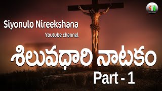 SILUVADHARI NATAKAM PART - 1