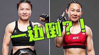 #岩直有理 一边倒？！张伟丽vs闫晓楠中国德比大战UFC300！