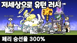 냥코대전쟁 / 저세상으로 유턴 러시 / 페리 승선율 300% #battlecats