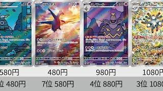 【ポケカ】 イーブイ高騰！最新2024年収録AR全種販売価格ランキング！ 24年11月【Pokemon TCG】All AR card in 2024 ranking.