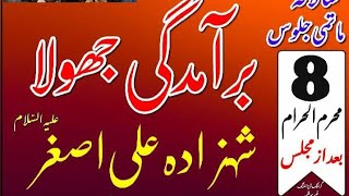 8 محرم 2023ء بمقام ۔مرکزی امام بارگاہ اثناء عشریہ گوجر خان   #gujarkhan #jalous