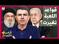 المُخبر الاقتصادي+ | ماذا وراء هجمات إسرائيل غير المسبوقة على حزب الله في لبنان؟