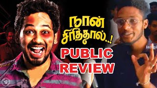 Naan Sirithal Public Review | Naan Sirithal Movie Review | Hip Hop Tamizha | Iswarya