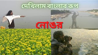 দেখিলাম বাংলার রুপ। নদী তুমি কোন কথা কও ।। নদী, জীবনানন্দ ।। NODI..   Jibananda Dash । কবিতা  KOBITA