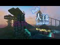 【valheim】24時間遊べるマルチサーバ！valheim建築鯖の紹介動画【ヴァルヘイム】