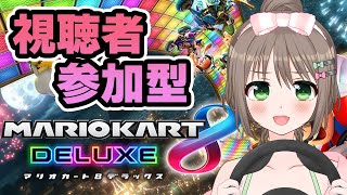 【マリオカート8DX】視聴者参加型！追加コース第5弾を走りたい！！初見さん大歓迎💓【Vtuber/雑葉学美(ZoubaManabi)】