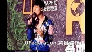 20130420【世界地球日路跑活動】林俊傑演唱《修煉愛情》