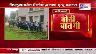 Chiplun Murder | चिपळूणमधील तरुणीच्या हत्येनं खळबळ | Marathi News