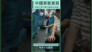 中國乘客素質，列車上男子躺在椅子上雙腳伸出走到，導致乘務員推車過不去，乘務員希望他收起雙腳卻被男子無視，態度囂張至極 #CHINA #中國 #CHINANEWS #中國觀光客