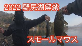 野尻湖バス釣り　2022解禁