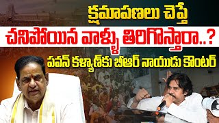 పవన్‌ కళ్యాణ్‌కు బీఆర్ నాయుడు కౌంటర్ | TTD Chairman BR Naidu Counter to Pawan Kalyan | Aadhan