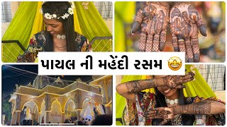 પાયલ ની મહેંદી રસમ😍@HarshPoriya-m9f