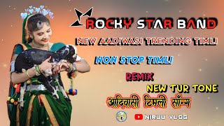 New Aadiwasi Trending Timli Rocky star band 2024 सुपर हिट आदिवासी टिमली Song #niruuvlog  #nonstop