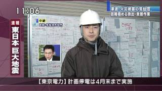 20110313 ANN緊急報道特番 気仙沼避難者情報