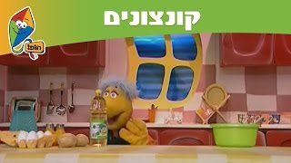 קונצונים חנוכה: נס בקבוק השמן - נר שני של חנוכה בהופ!