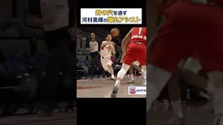 河村勇輝が正確無比な豪速球パスでダンクを演出！【NBA Rakuten】 #shorts #NBA #バスケ