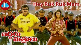 Iddaru Mitrulu Movie Video Songs | Hey Rukku Rukku Song | Chiranjeevi Ramya Krishna | Mani sharma