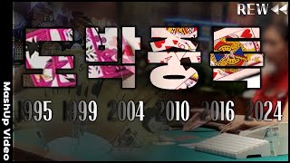 [REW⏪] 인생역전 환상 속에 빠진 도박 중독자들! 어른부터 청소년, 하우스에서 온라인까지.. 불법도박 도박중독 30년 되돌아보기 | KBS 1995년🔁2024년 방송
