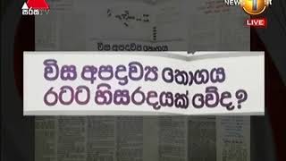 සිංගප්පූරු - ශ්‍රී ලංකා වෙළෙඳ ගිවිසුම ගැන තවත් අනාවරණක්