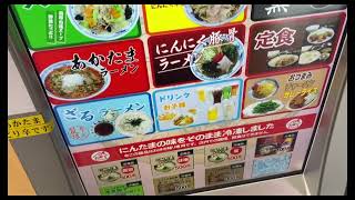 にんたまラーメン