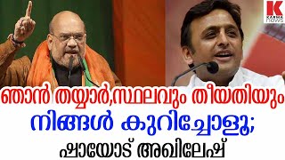 അഖിലേഷേ കളി ഷായോടാണ്;ഒന്നൂടെ ആലോചിച്ചിട്ട് പോരെ