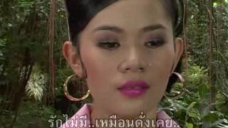 สิ้นสวาท - ดวงตา ชื่นประโยชน์